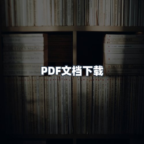 服务优势